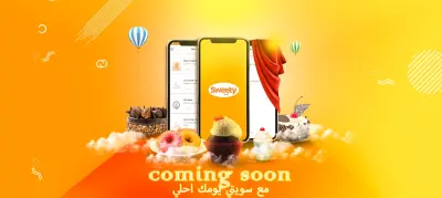 اعلان لابليكيشن طلب حلويات
