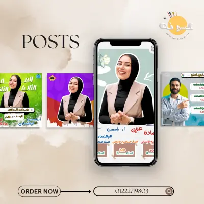 ✔ تصميم بوست تعليمي لمُدرس ✔ بوست إعلاني لمُدرس (اونلاين/أوفلاين) ✔ تصميم بوست محترف لخدمات التدريس ✔ إعلان دروس خصوصية – سوشيال ميديا ✔ بوست براند تعليمي بجودة عالية