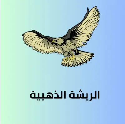 تصميم فني لصقر بأسلوب احترافي