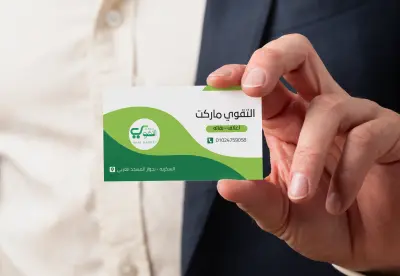 تصميم كارت عمل خاص بسوبر ماركت