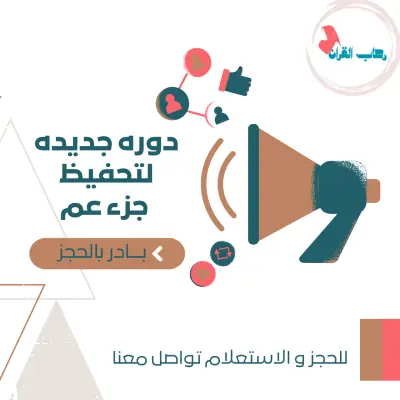 تصميم اعلانات مميزه لمقرأه دينية