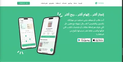 Fateen Landing page (صفحة هبوط لتطبيق فطين)