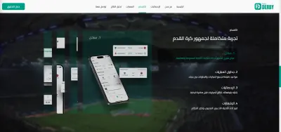 Fans Derby landing page (صفحة هبوط لتطبيق فانز ديربي )