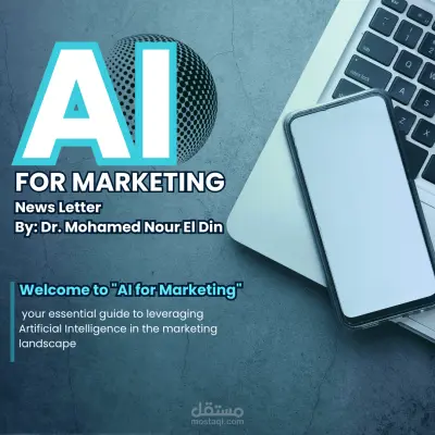 كتابة مقالات احترافية عن تطبيقات الذكاء الاصطناعي في التسويق