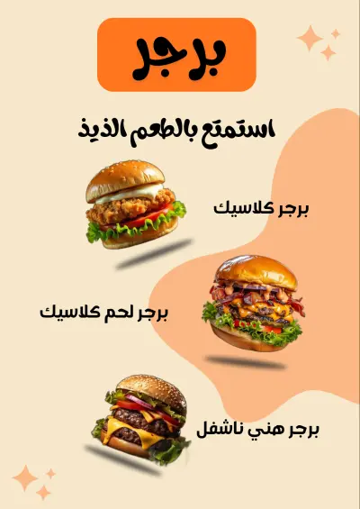 منيو تفاعلي لمطعم