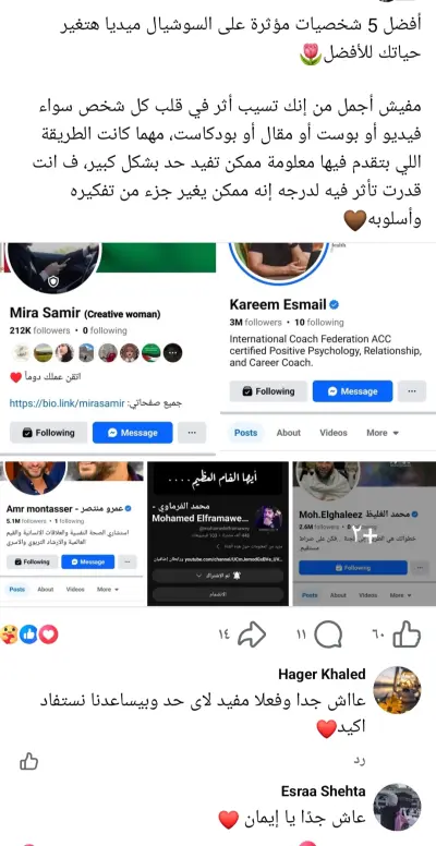 كتابة محتوى توعوي عن أفضل 5 شخصيات مؤثرة على السوشيال ميديا