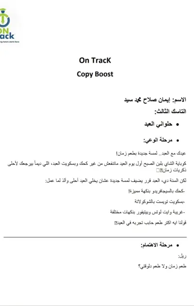 كامبين حلواني العبد بمناسبة عيد الفطر المبارك