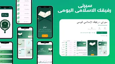سيرتى رفيقك الاسلامى اليومى