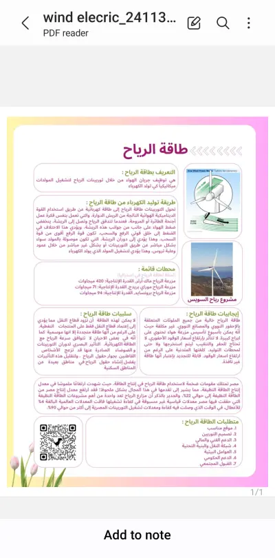 بوستر لطاقة الرياح