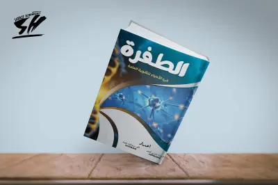 تصميم أغلفة الكتب والمجلات - Book covers design