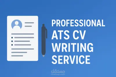 كتابة وتصميم CV احترافي يعكس مهاراتك بأفضل شكل بنظام ATS