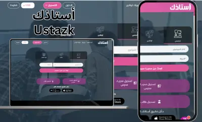 منصة Ustazk (استاذك)