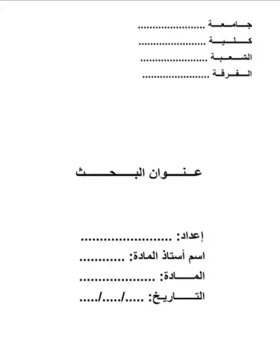 كتابة أبحاث للمدارس و الجامعات