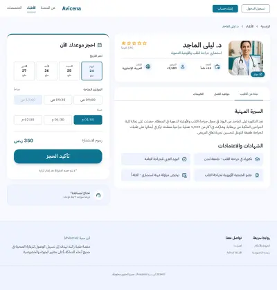 منصة متكاملة لإدارة العيادات الطبية والمواعيد والسجلات الطبية