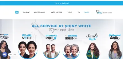 موقع لطبيب اسنان