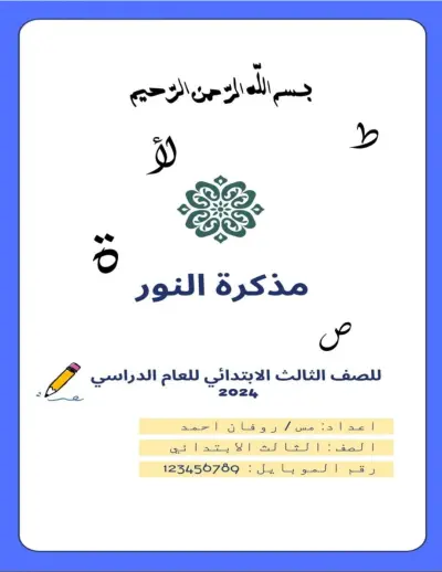 مذكرات تعليمية وكتب دراسية للطلاب - دروس وشروحات مبسطة