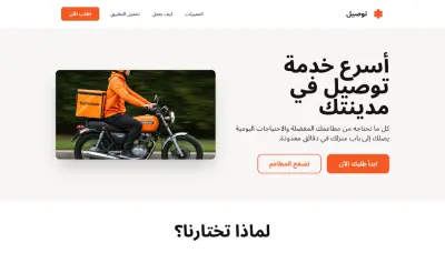 تصميم صفحات هبوط احترافية | Landing Page لزيادة المبيعات وجمع العملاء المحتملين