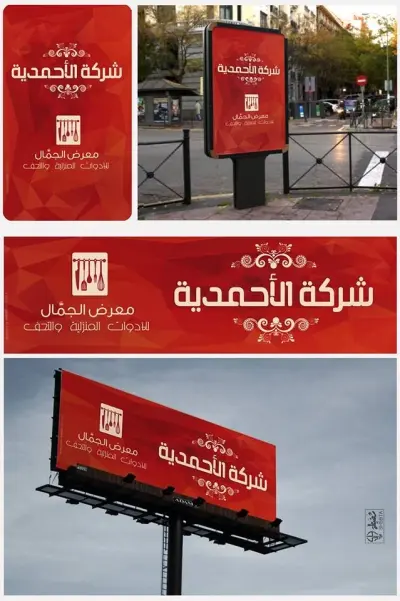 تصميم لوحات وواجهات المحلات