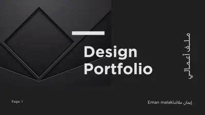 صورة العمل ملف أعمالي |Design portfolio