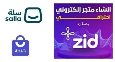 صورة العمل انشاء متجر إلكتروني علي سله - زد- شنطه