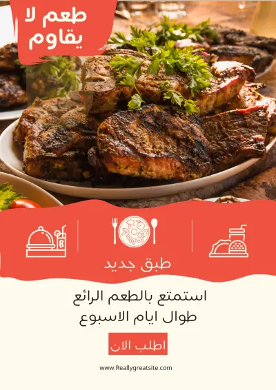 تصميم إعلان مطعم