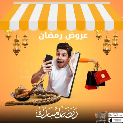 تصميم إعلان عروض رمضان لمتجر إلكتروني