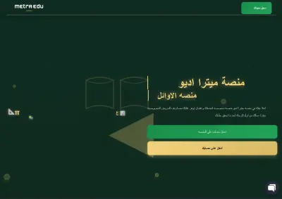 منصه تعليميه (ميترا اديو)