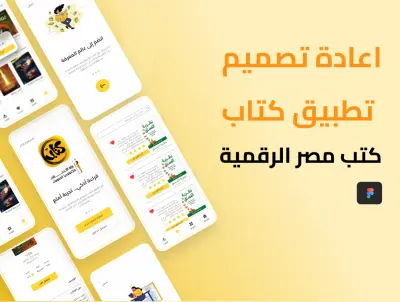 Redesign of "كتاب" - Egypt Digital Books App