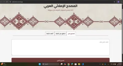 تطبيق تدقيق إملائي عربي