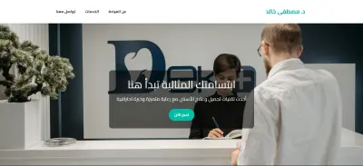 صورة العمل Dentist website