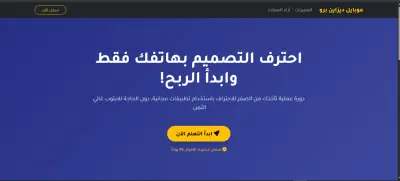 إنشاء صفحة هبوط احترافية (Landing Page) تزيد مبيعاتك وتحوّل الزوار إلى عملاء