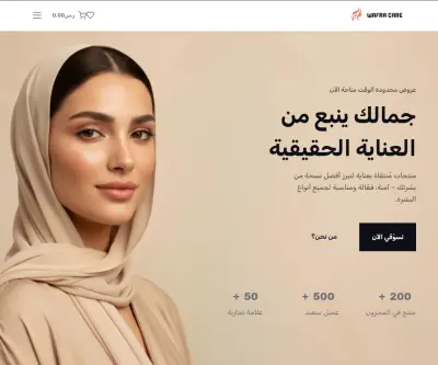 متجر وفرة العناية لمستحضرات التجميل