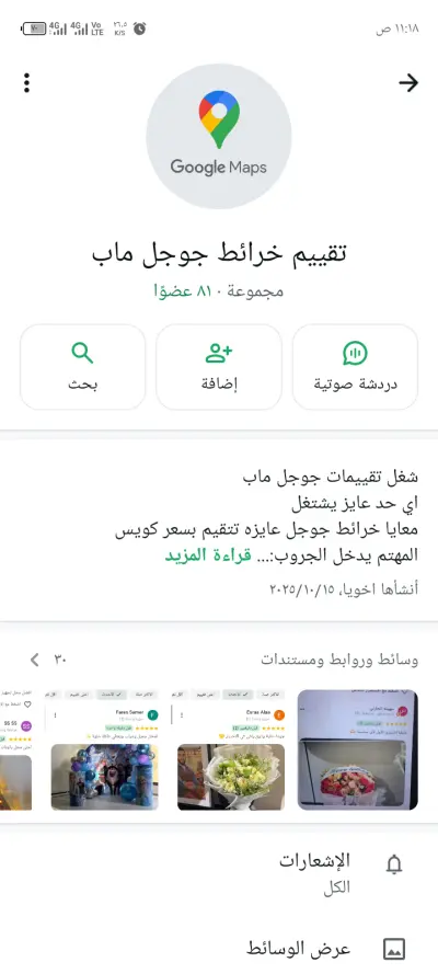 تقييم خرائط جوجل