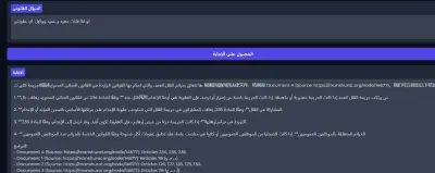 مشروع مساعد قانوني ذكي (AI Legal Assistant for Egyptian Laws)