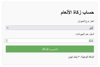 Livestock Zakah Calculator