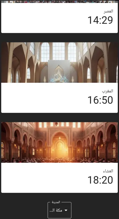 مواعيد الصلاة