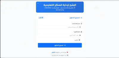 El-Beshir for Center & Teacher Management