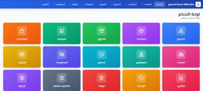 El-Beshir Erp System Exclusive Factory