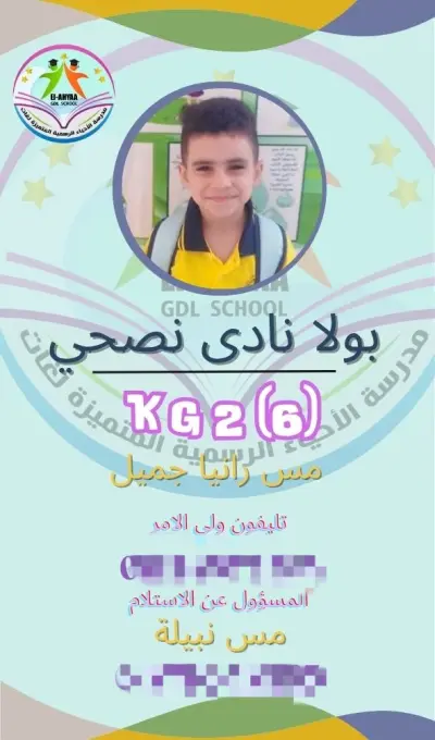 كارت تعريفي مدرسي