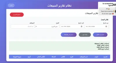 نظام تقارير المبيعات , نظام تقارير المبيعات