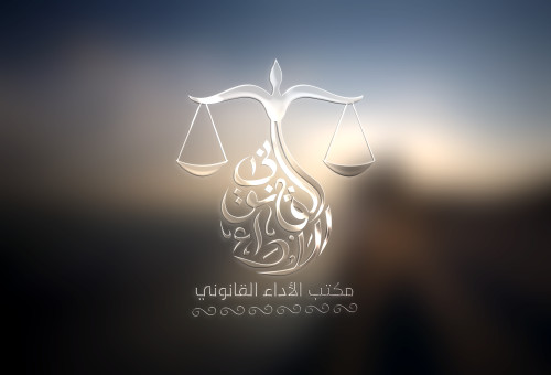 شعار مكتب الاداء القانوني