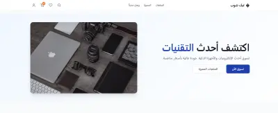 متجر الكتروني