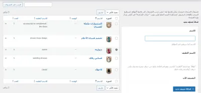 تخصيص لوحة تحكم ووردبريس للعميل : واجهة عربية مبسطة وسهلة الاستخدام