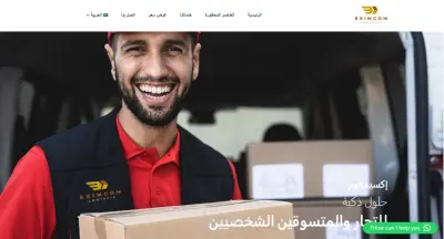 شركة اكسيم كوم للشحن