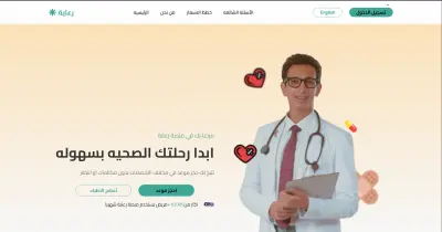 رعاية – منصتك لحجز أفضل الأطباء في دقائق