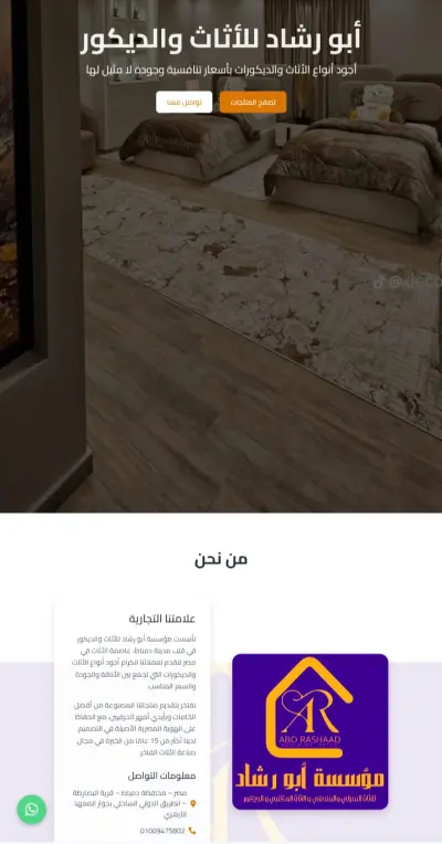 تصميم موقع خاص بمصنع أثاث