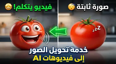 عمل فديوهات بالذكاء الاصطناعي