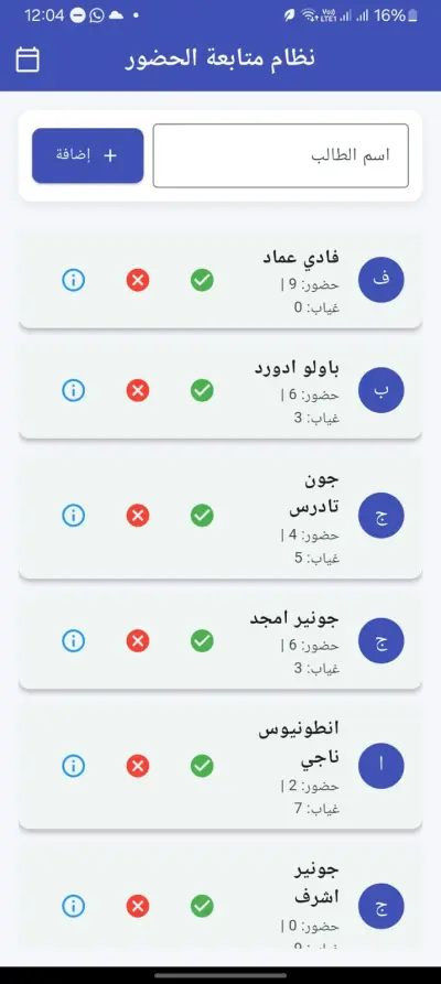 نظام متابعه الحضور