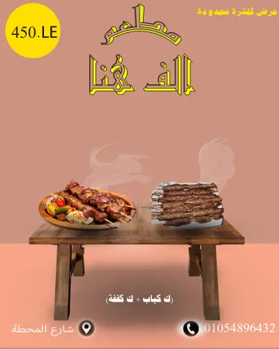 عرض لمطعم مشويات