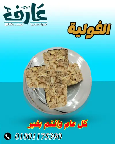 إعلان لمحل حلويات